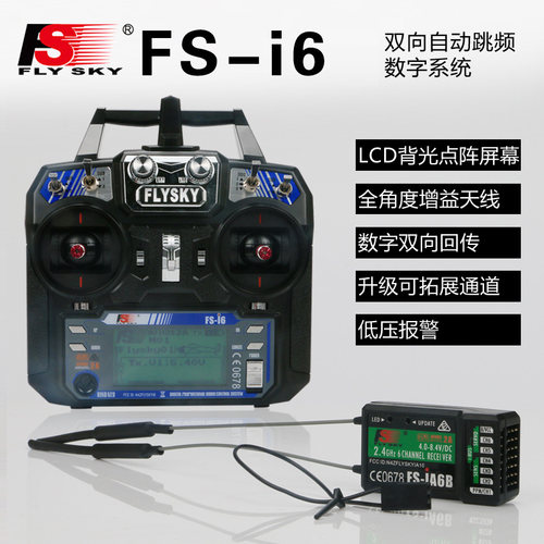 2.4G 遥控器6通道 富斯 FSi6 I6B接收机固定翼KT机模型模拟器遥控