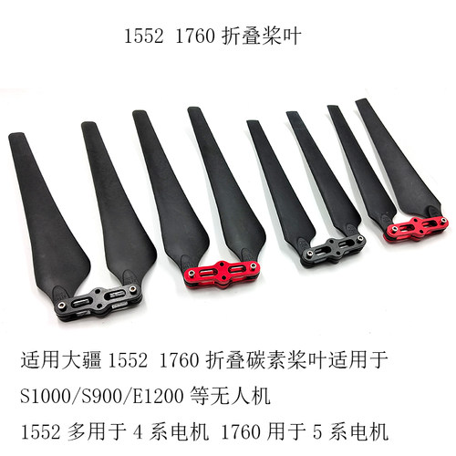 大疆1552 1760折叠桨叶适用于S1000/S900无人机四轴折叠桨叶1552