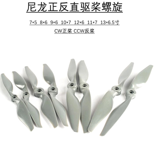 固定翼尼龙正反桨螺旋桨7 89寸乾丰马刀桨固定翼航模螺旋桨叶尼龙