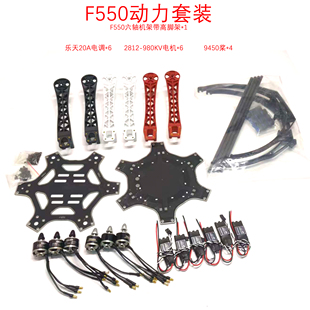F450四轴动力套装 F550六轴动力套装F450 F550 DIY无人机航模配件