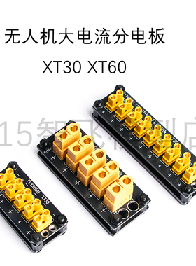 无人机F450 ZD550 分电板 航模XT30/XT60 5路9路分电板DIY大电流