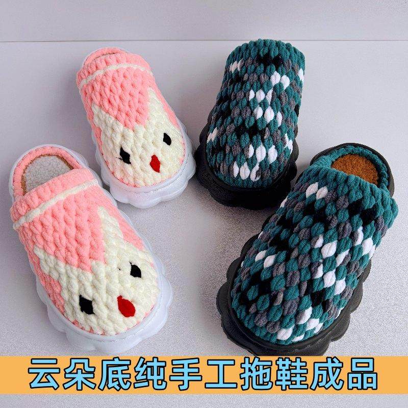 云朵底编织成品粗线拖鞋 手工勾冰条线鞋 云朵底成品拖鞋居家保暖,居家布艺,居家棉拖/棉鞋,淘宝优惠券,粉丝福利购,淘宝优惠卷