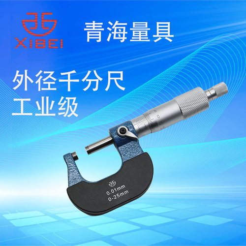 外径千分尺精密量具青海
