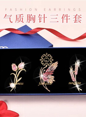 胸针礼盒轻奢高级感简约大气胸花别针高端精致时尚花朵固定扣配饰