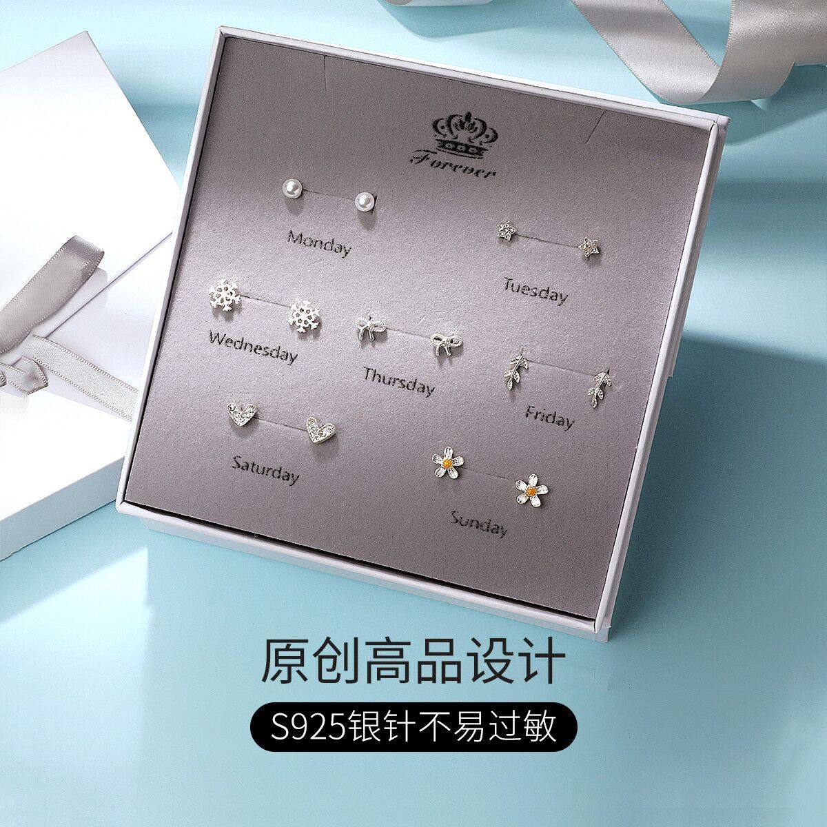 S925镀银针一周星期耳钉套装多耳洞气质精致耳环礼盒生日礼物耳饰
