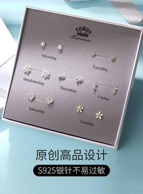 S925镀银针一周星期耳钉套装多耳洞气质精致耳环礼盒生日礼物耳饰