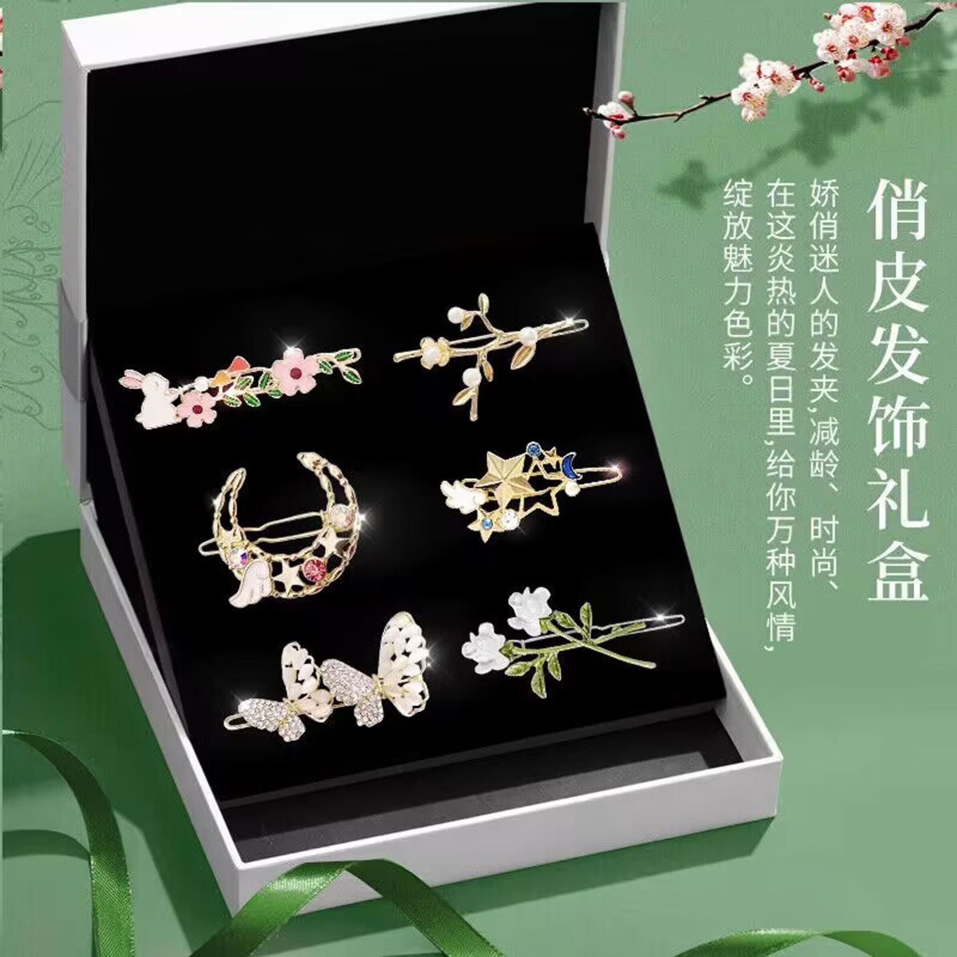 2026新款发夹礼盒套装送女生送老婆头饰可爱气质发卡侧边刘海发饰