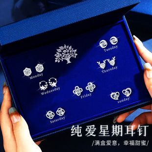 s925纯银针爱心星期耳钉礼盒轻奢一周耳饰生日礼物送老婆女友闺蜜