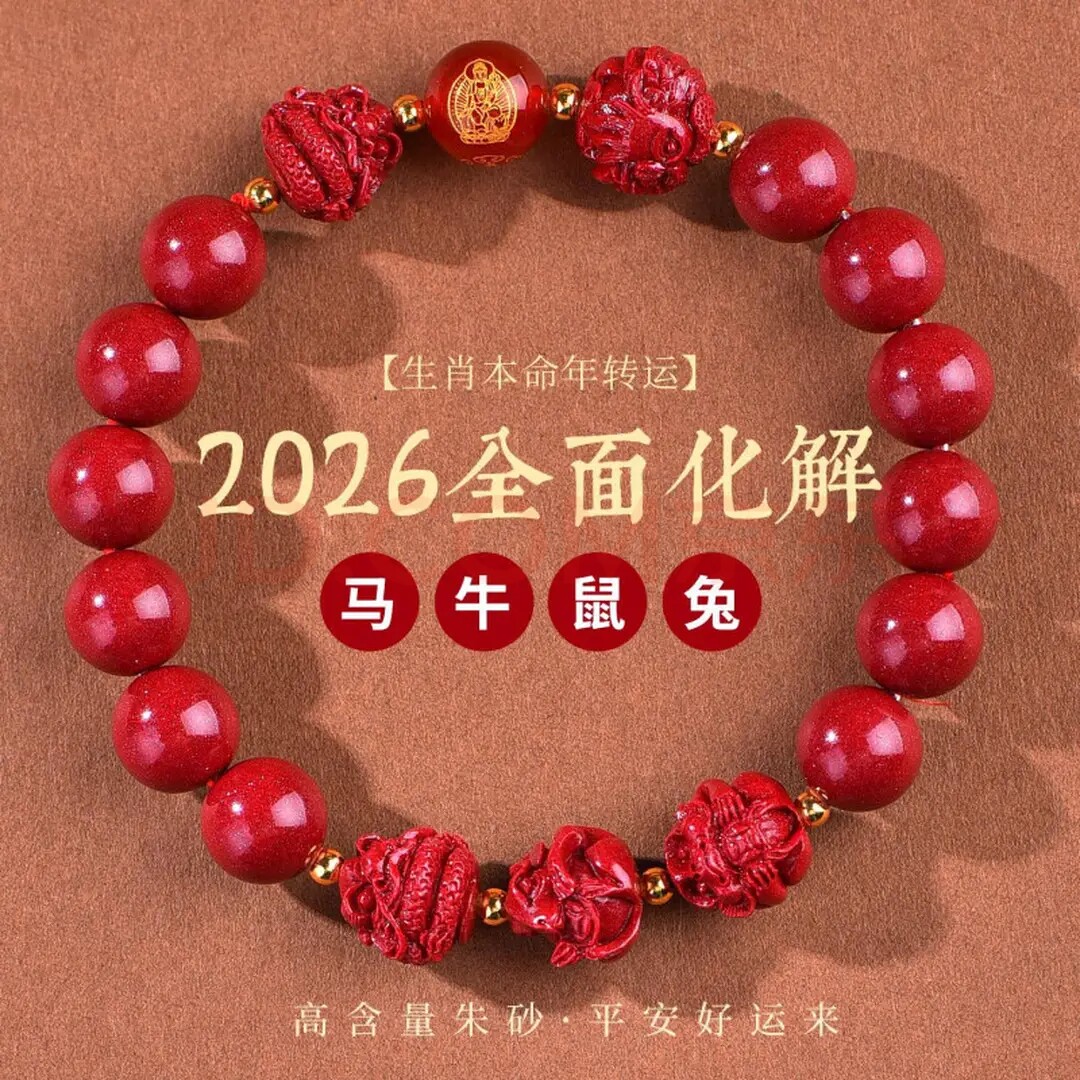 天然原矿朱砂手串守护神护身符佛珠手链原石晶体砂十二生肖本命佛