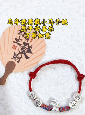本命年小马红绳手链 黄金手链平替款 新中式国风编织女款不掉色