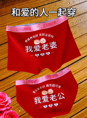 七夕情侣款礼物男士红色内裤卡通纯棉我爱老婆印花本命年平角裤
