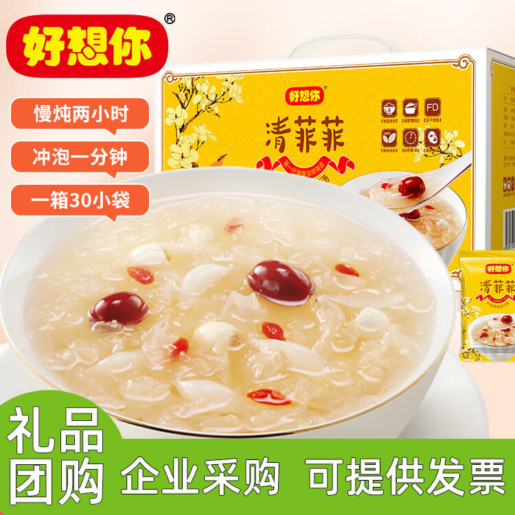 好想你 清菲菲冻干银耳羹450g/红枣枸杞莲子冲泡早餐代餐团购福利使用感如何?