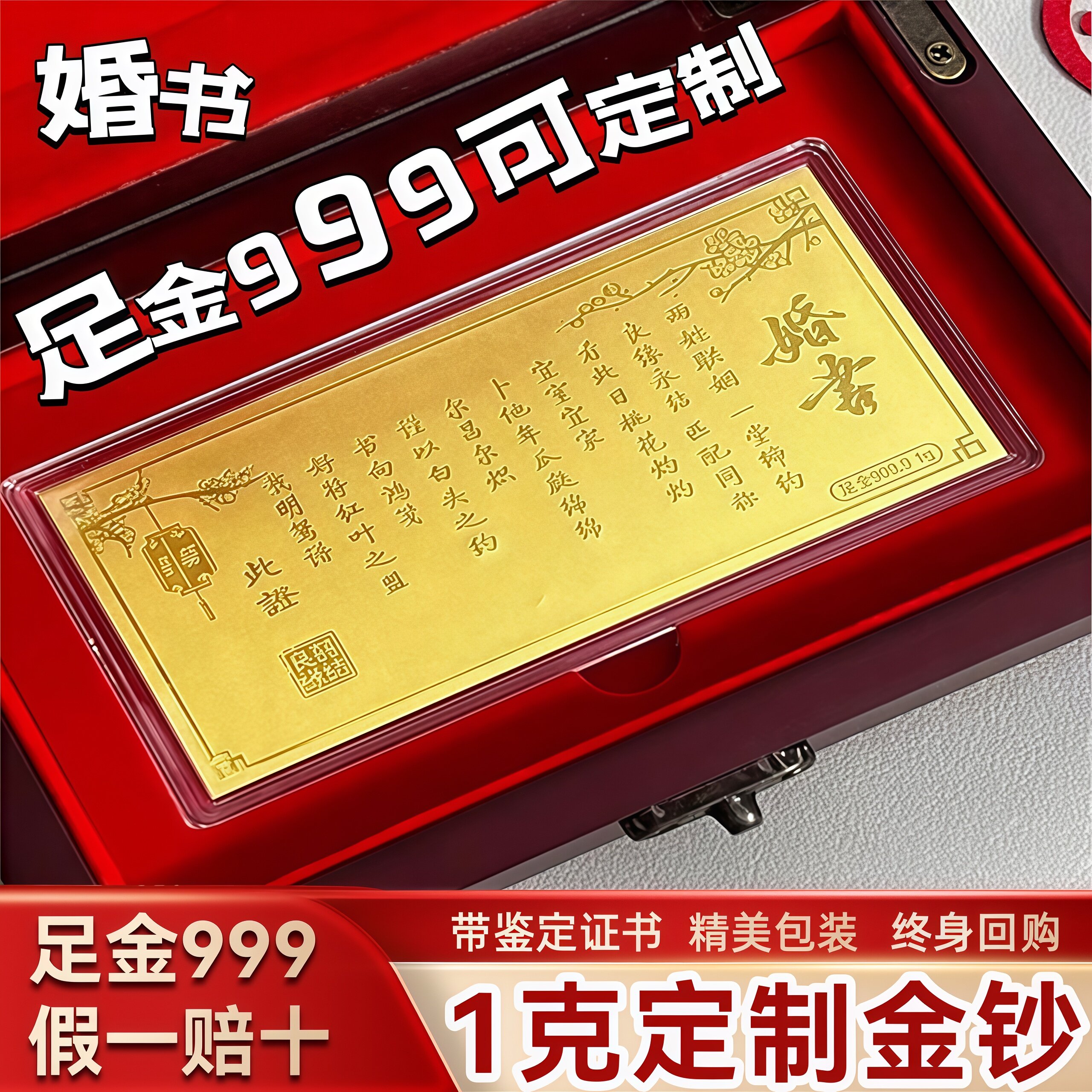 深圳水贝黄金婚书订婚书足金999定制金钞1g黄金新婚快乐金片礼物