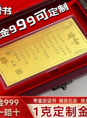 深圳水贝黄金婚书订婚书足金999定制金钞1g黄金新婚快乐金片礼物