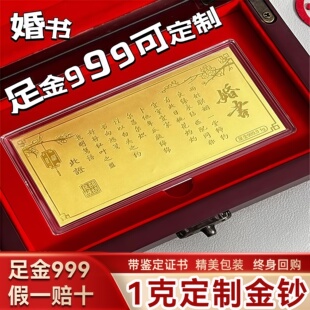 深圳水贝黄金婚书订婚书足金999定制金钞1g黄金新婚快乐金片礼物