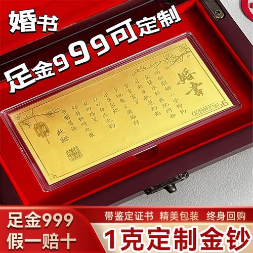 深圳水贝黄金婚书订婚书足金999定制金钞1g黄金新婚快乐金片礼物