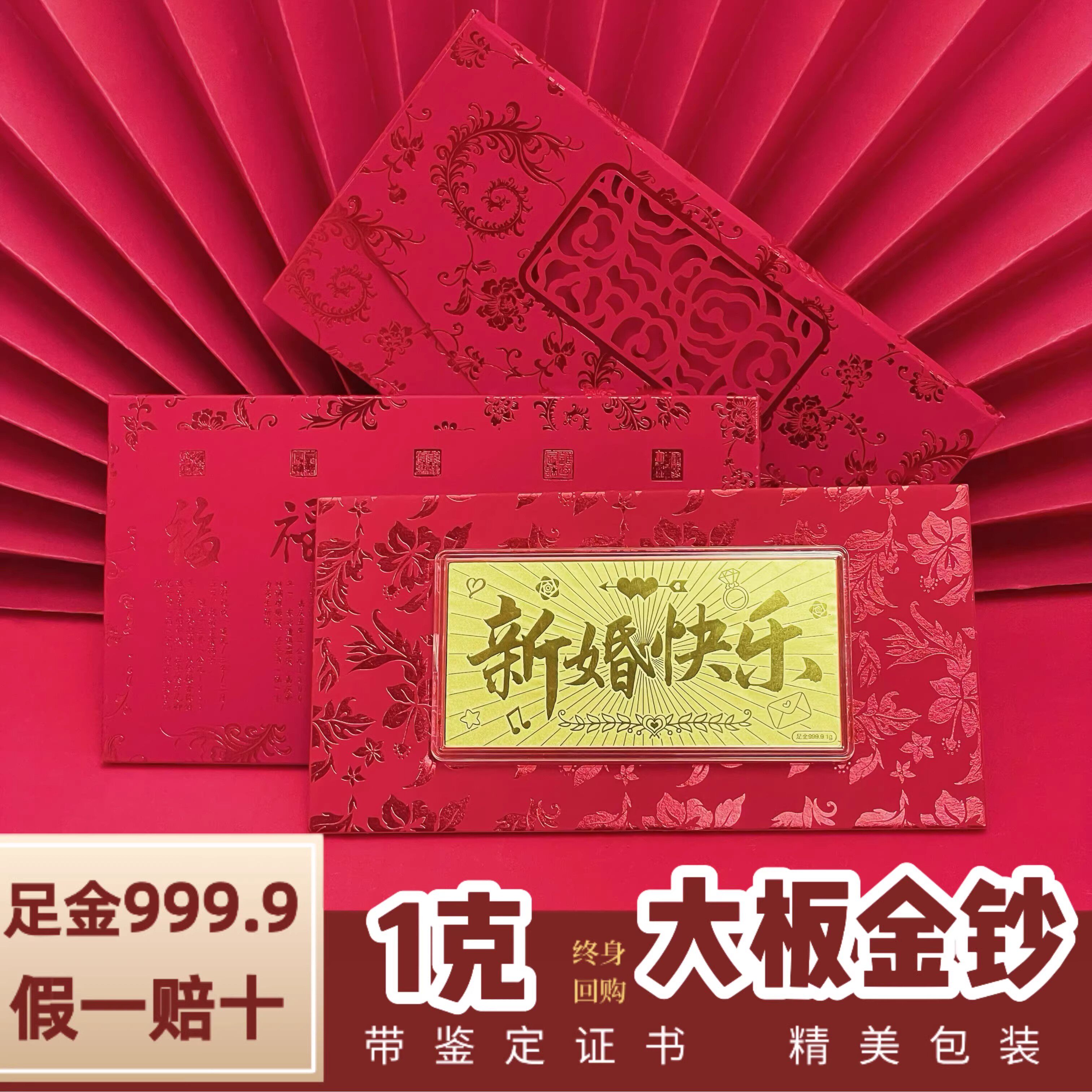 深圳水贝黄金新婚快乐金条金卡足金9999纯金生日礼物定制纪念金钞