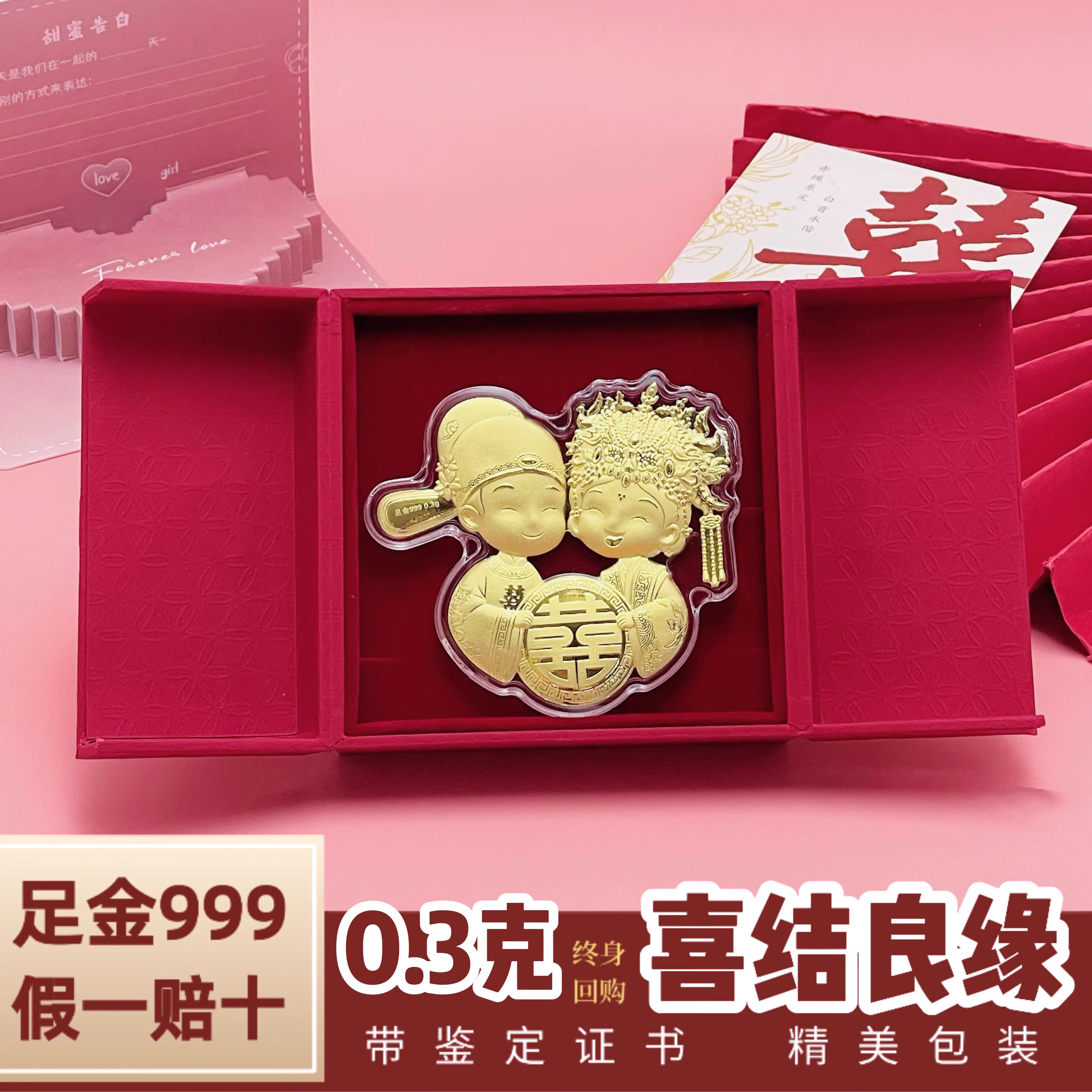 深圳水贝黄金金条金片足金999新婚礼物投资收藏纯金摆件喜结良缘