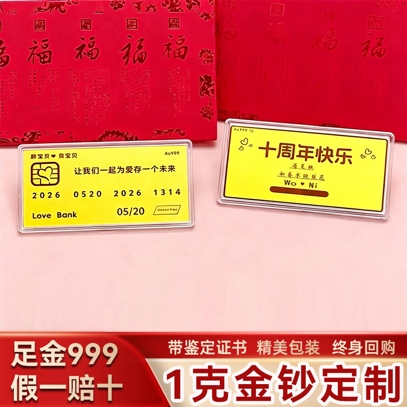 深圳水贝黄金520礼物金条金卡足金999纯金片生日礼物定制纪念金钞