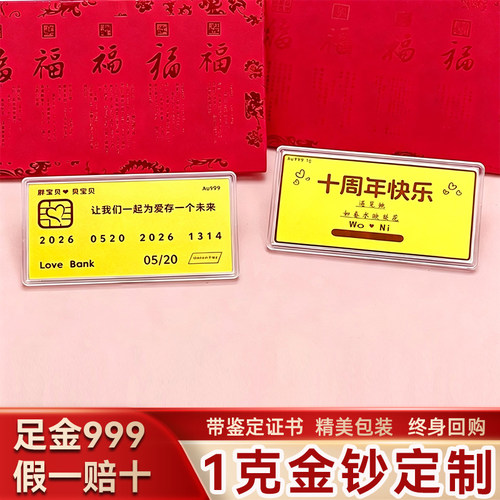 深圳水贝黄金520礼物金条金卡足金999纯金片生日礼物定制纪念金钞