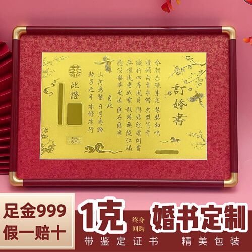 深圳水贝黄金中式订婚聘书金书足金纯金婚书定制订婚宴金摆件送礼