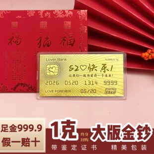 深圳水贝黄金520快乐金条金卡足金999纯金片生日礼物定制纪念金钞