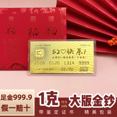 深圳水贝黄金520快乐金条金卡足金999纯金片生日礼物定制纪念金钞