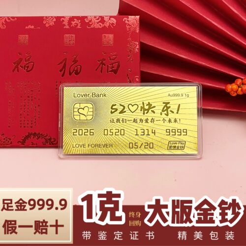 深圳水贝黄金520快乐金条金卡足金999纯金片生日礼物定制纪念金钞