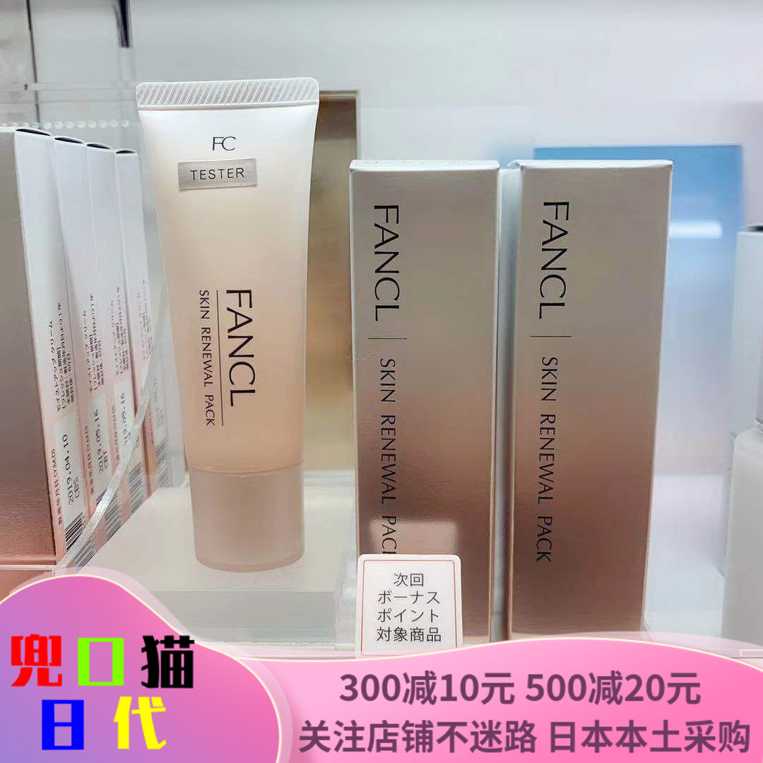 日本代购FANCL 蜂皇浆精华焕肤软膜柔嫩面膜【本土版】