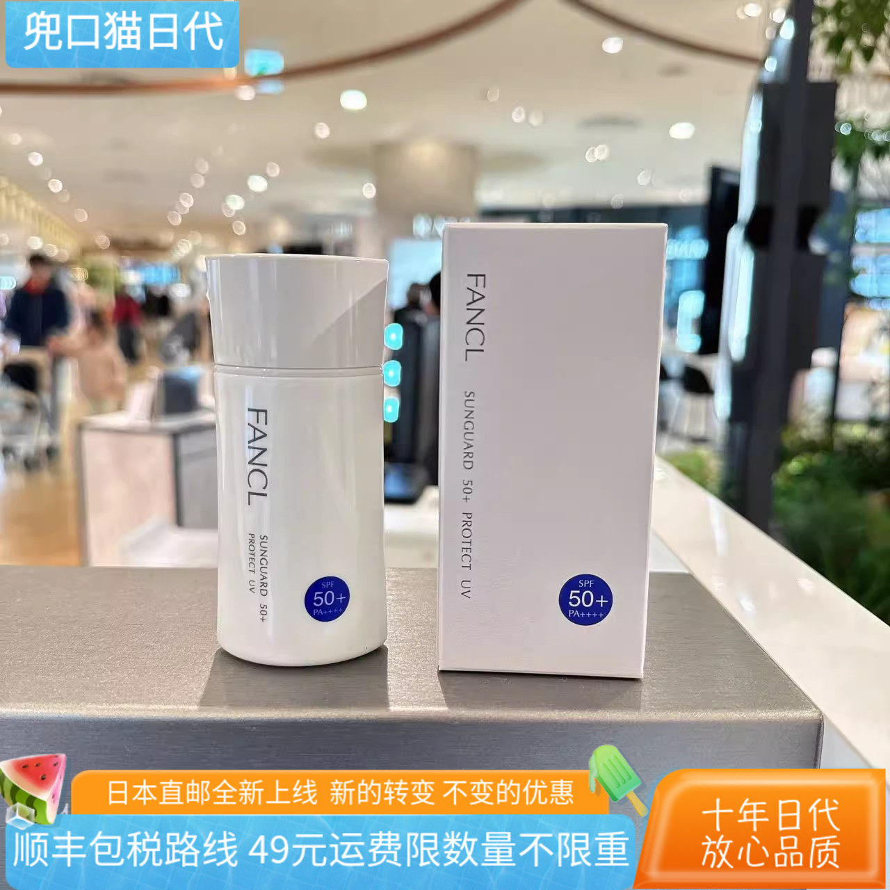 日本直邮代购 FANCL防晒露防晒霜敏感肌肤可SPF50+ 24年新版