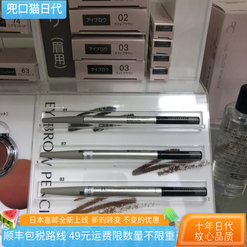 [日本直邮代购] FANCL眉笔 无添加eyebrow 笔芯笔套 孕妇可用