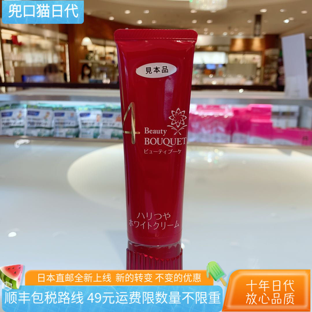 [日本直邮代购]FANCL 芳珂无添加美丽花束 美白面霜60岁妈妈用50g