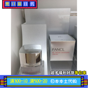 BC集中修复晚霜 本土版 胶原精华面霜20g 日本专柜代购 FANCL