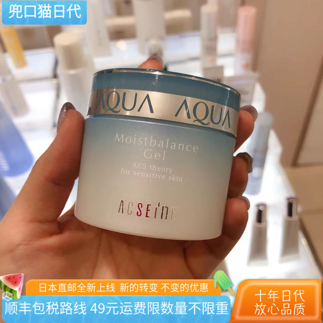 [日本直邮代购] ACSEINE/雅倩美 保湿平衡 修护水凝啫喱面霜