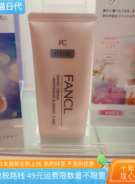 日本直邮代购FANCL芳珂无添加 50g 修护美白滋润护手霜【本土版】