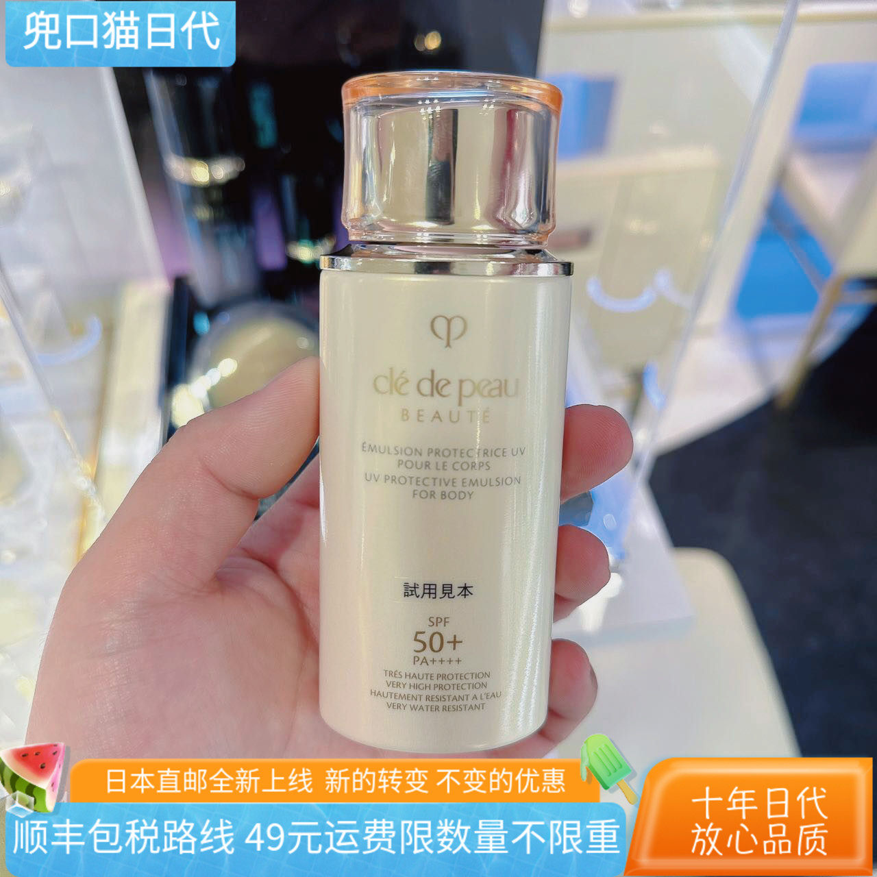 [日本直邮代购]CPB肌肤之钥身体用防水防晒乳液100ML SPF50 新版