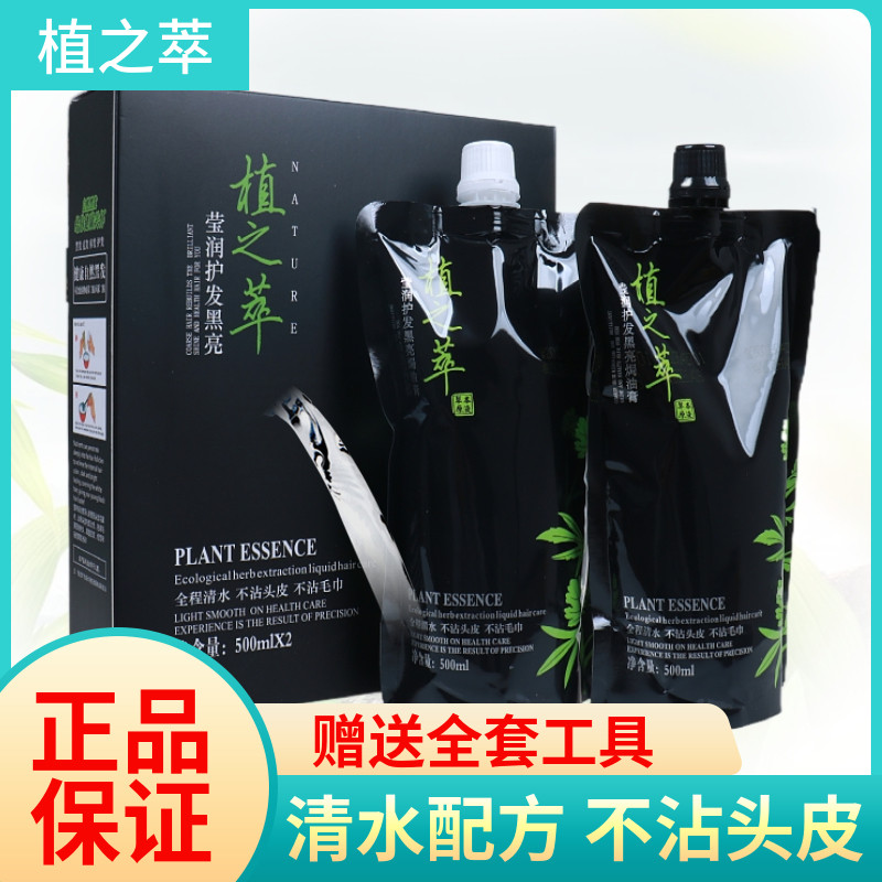 莹润护发黑亮植之萃焗油膏黑发霜黑油染发膏染发剂自然黑盖白正品