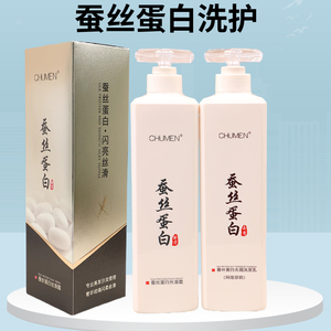 CHUMEN蚕丝蛋白丝滑霜去屑洗发水套装蓬松洗发水干枯发质修复发膜