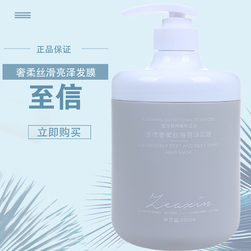 至信奢柔丝滑亮泽发膜护发素免蒸水疗素倒膜膏精华霜顺滑滋养正品