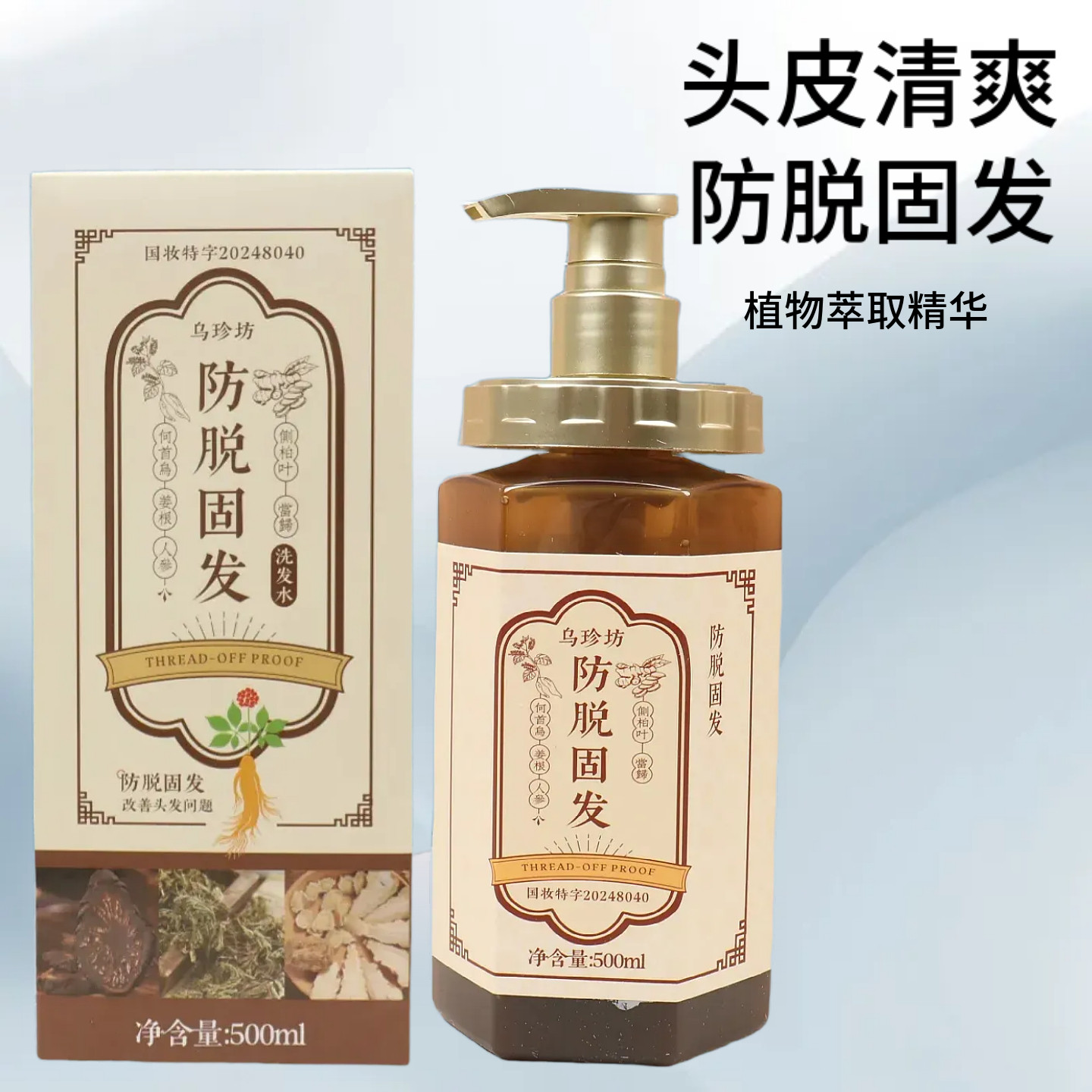 乌珍坊防脱固发洗发水乳止痒清爽头屑控油蓬松柔顺草本强根发正品