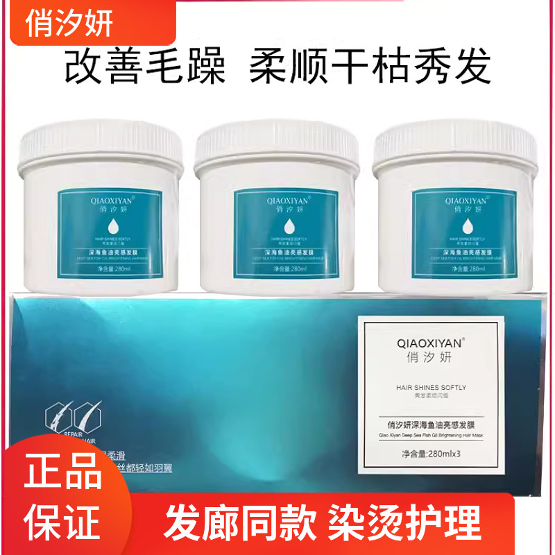 正品俏汐妍深海鱼油亮感发膜修复干枯补水顺滑女免蒸水疗护发素膏