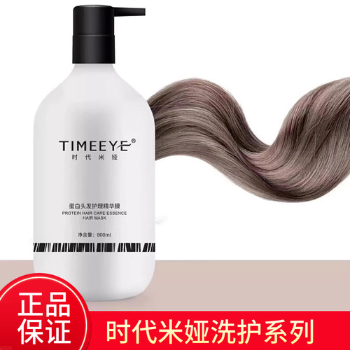时代米娅去屑滋润修复洗发水