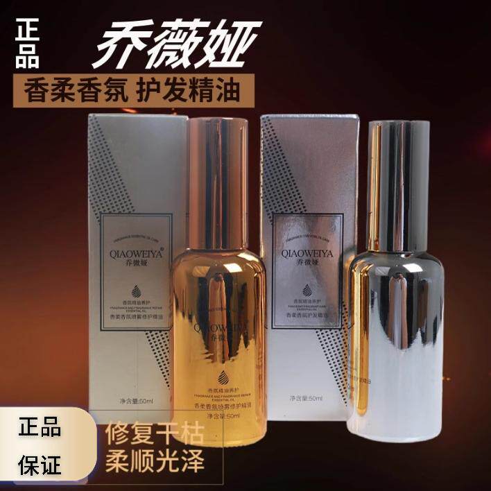 精油喷雾柔顺修护精油喷雾乔微娅