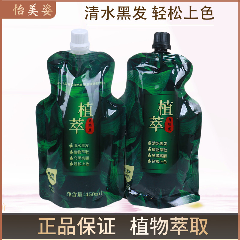 植萃无氨配方自然黑染发膏黑油清水不沾头皮健康染发剂盖白发正品