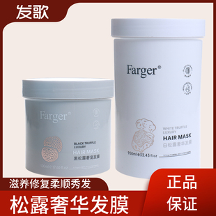 发歌黑松露奢华发膜白倒膜焗油膏护发素干枯补水顺滑改善毛躁柔顺