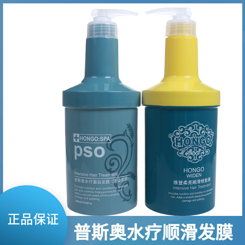 焗油膏顺滑蛋白发膜发膜汉高