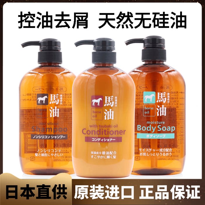无硅油马油进口日本熊野油脂