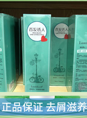 LuanEccS璐易丝香发诱人洗发水去头皮屑控油洗发水止痒柔顺滋润露
