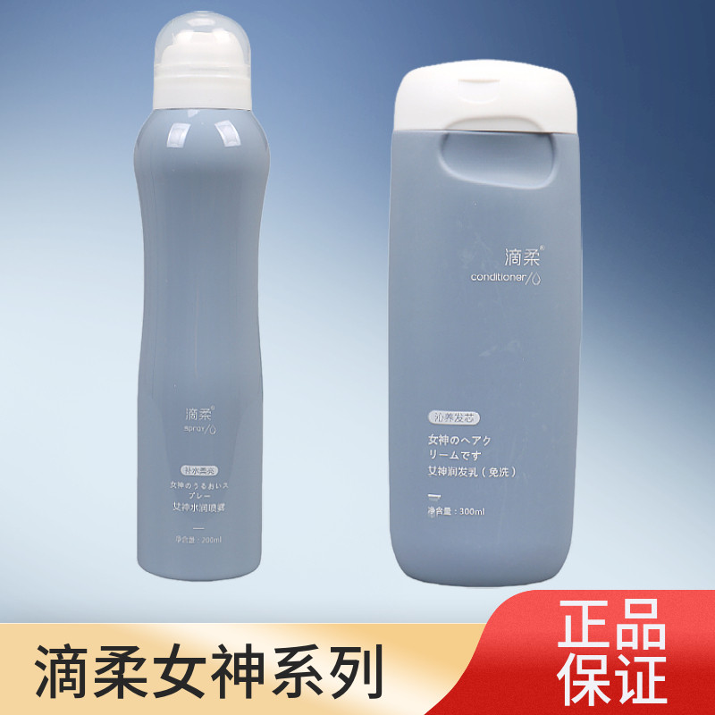 滴柔女神蛋白乳蓬松洗头液免洗润发乳水润喷雾修复毛躁干枯发质