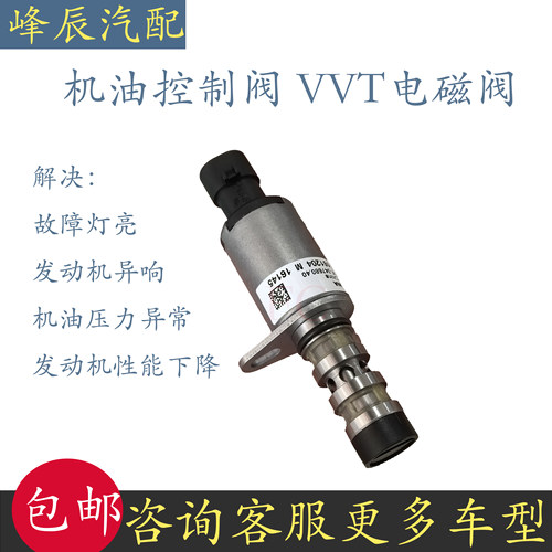 长安CS35逸动欧尚睿行VVT电磁阀